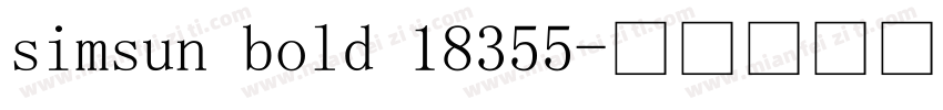 simsun bold 18355字体转换